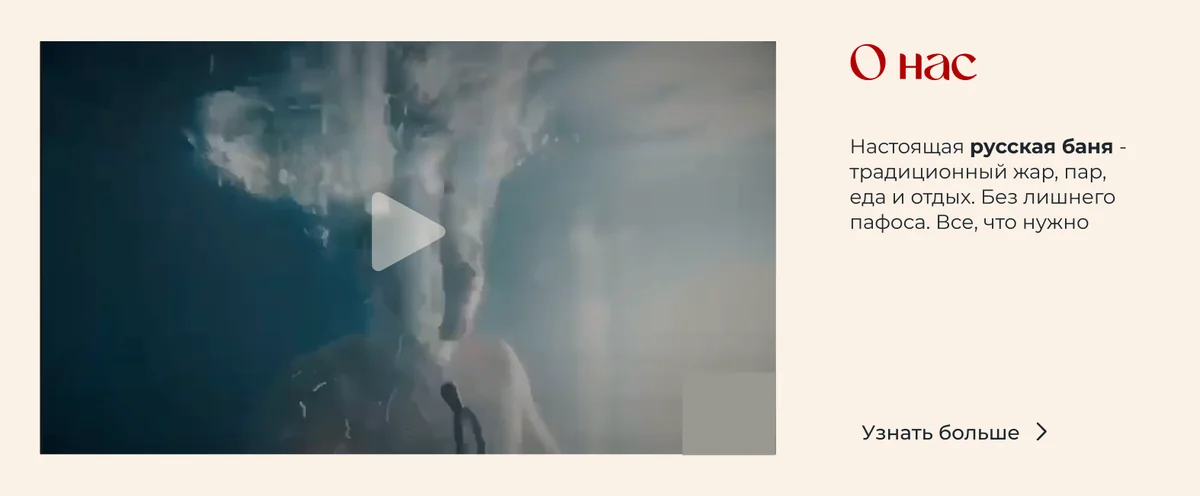Блок «О нас» с видео
