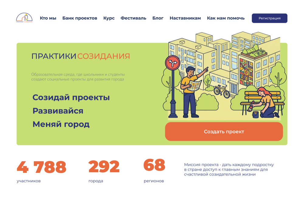 Практики созидания, новая версия