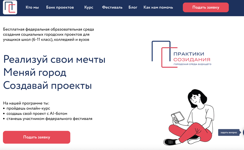 Практики созидания, старая версия