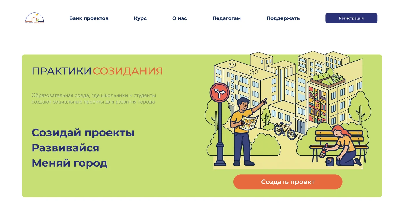 Главный экран сайта «Практики созидания» после редизайна