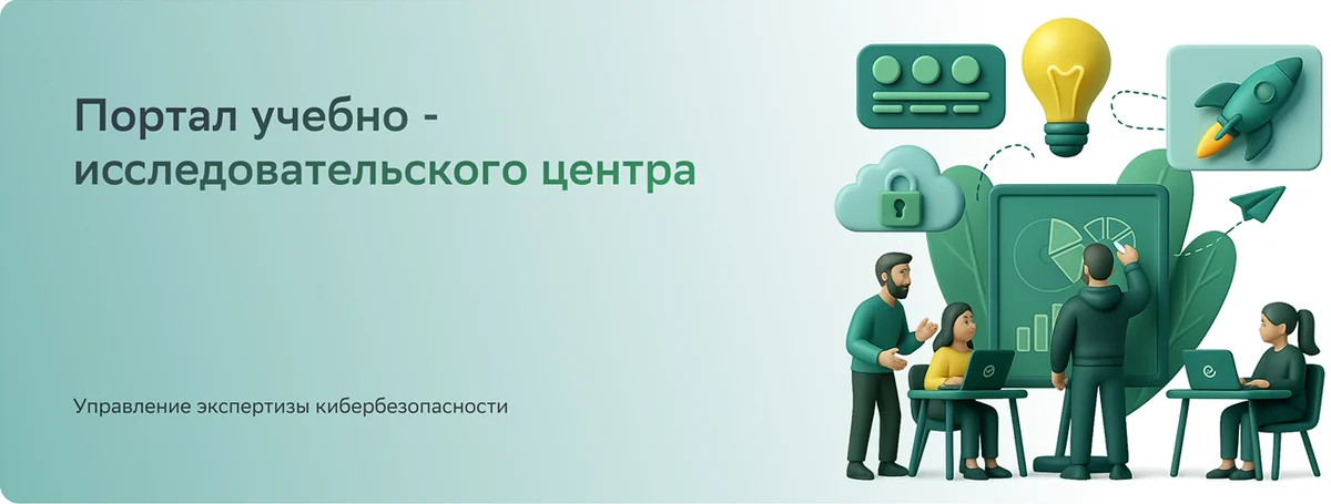 Портал учебно-исследовательского центра после редизайна