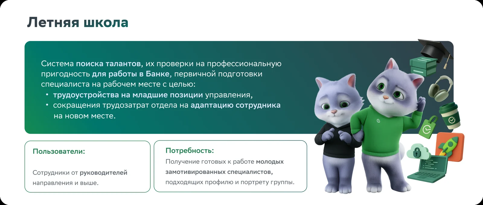 Летняя школа: система поиска талантов
