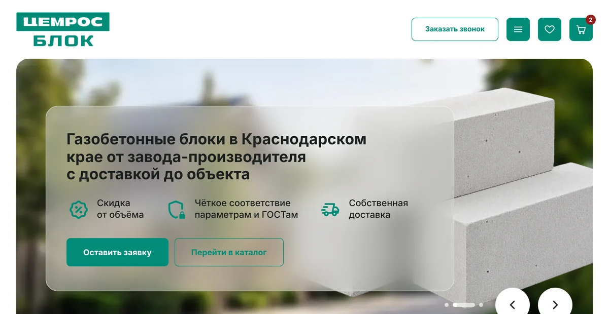 ЦЕМРОС БЛОК – главная страница по тендерному ТЗ