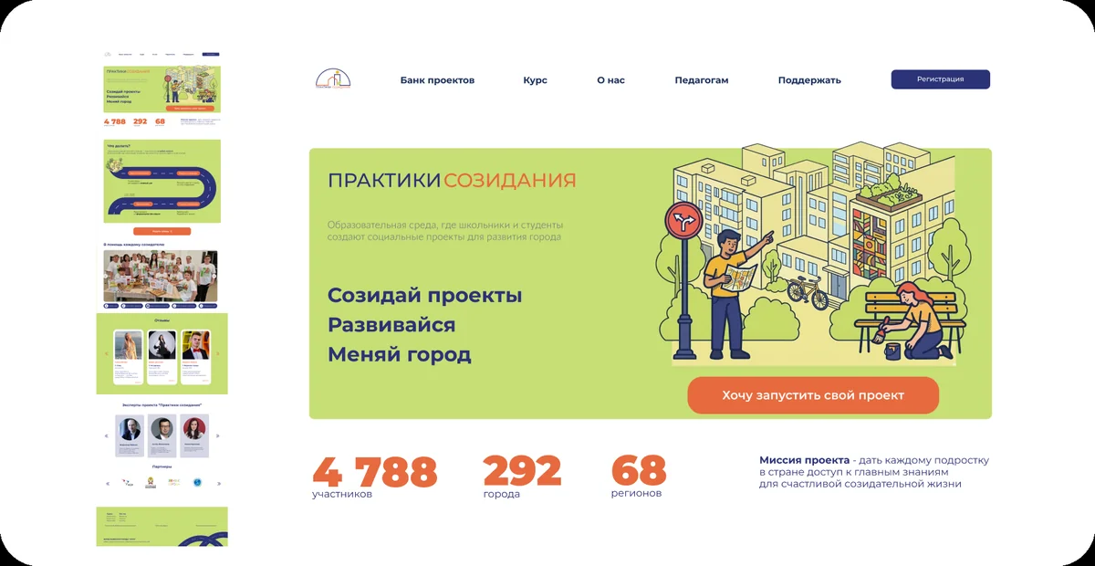 Практики созидания – редизайн сайта