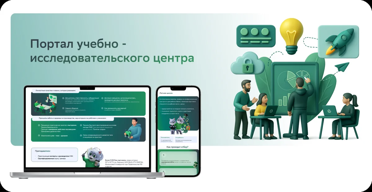 Сбер – портал учебно-исследовательского центра